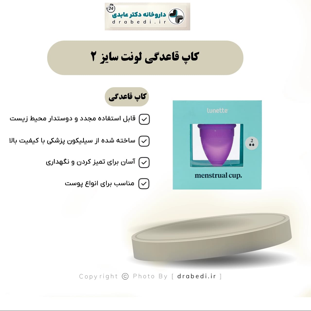کاپ قاعدگی لونت سایز 2 — تصویر ۱۰