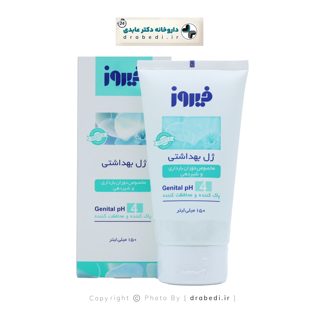 ژل بهداشتی مخصوص دوران بارداری و شیر دهی فیروز 150 میلی لیتر — تصویر ۶