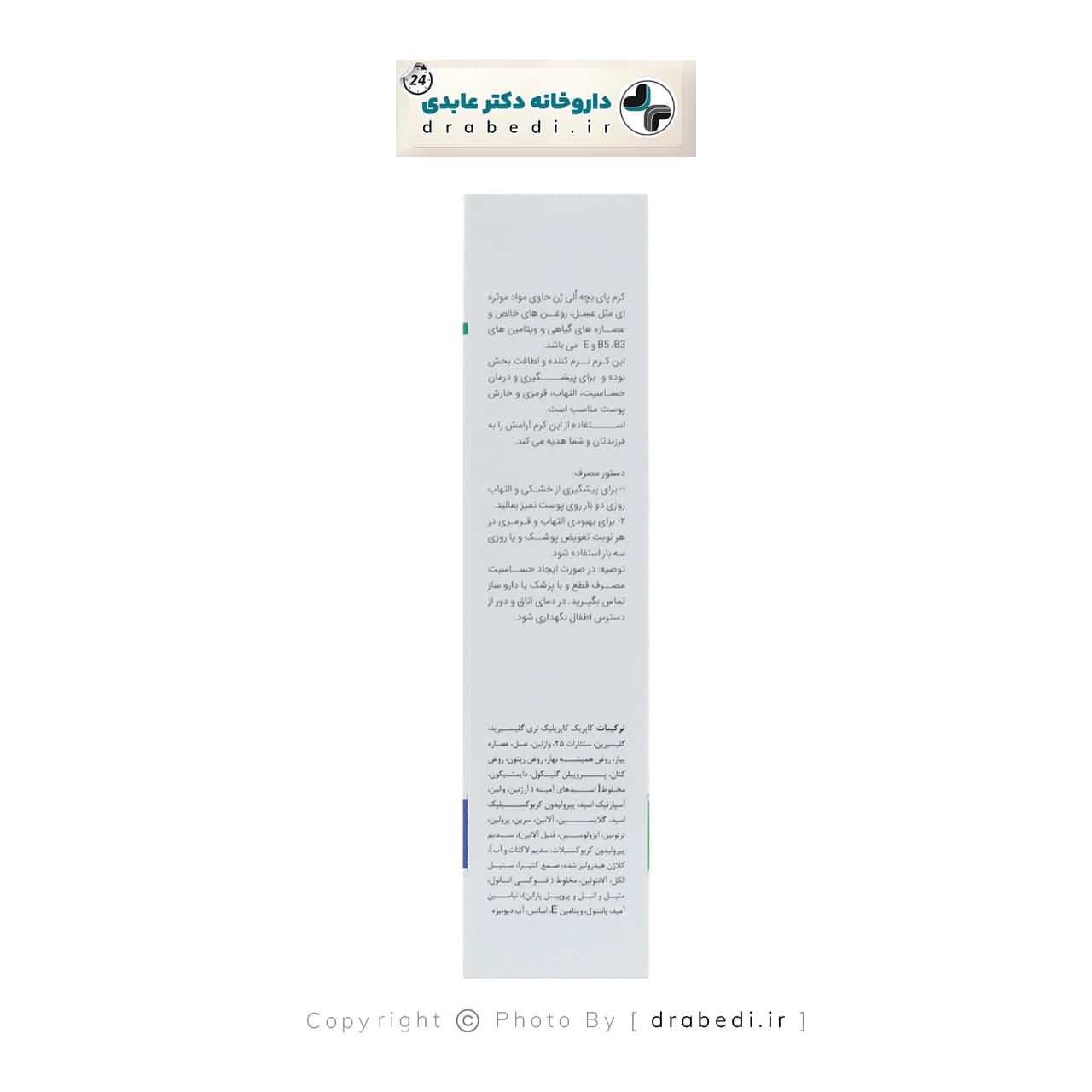 کرم پای کودک اسکارفیت بیبی الی ژن 100 میلی گرم — تصویر ۱۱