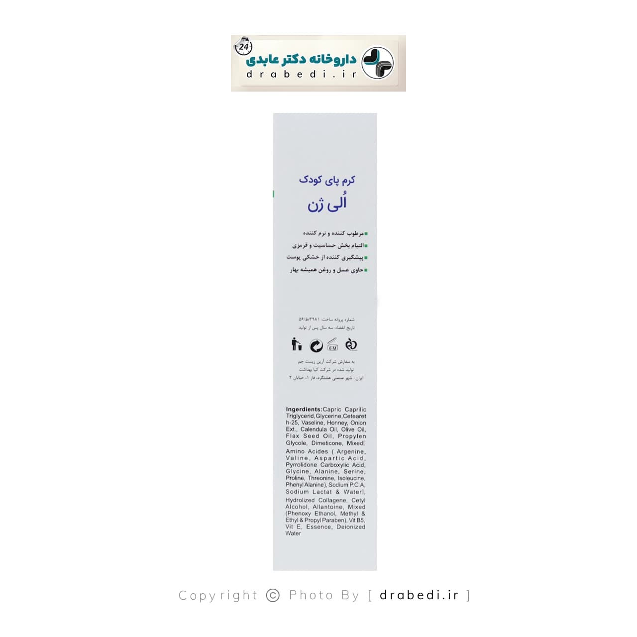 کرم پای کودک اسکارفیت بیبی الی ژن 100 میلی گرم — تصویر ۱۰