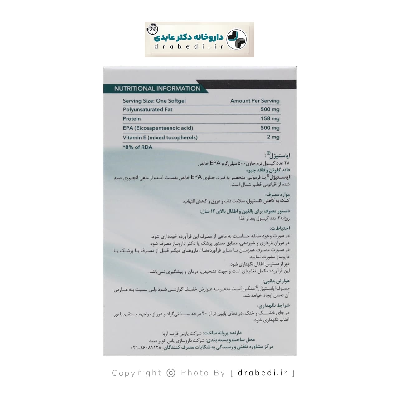 اپاستیژل 500 میلی گرم پارس فارمد آريا 28 عدد — تصویر ۹