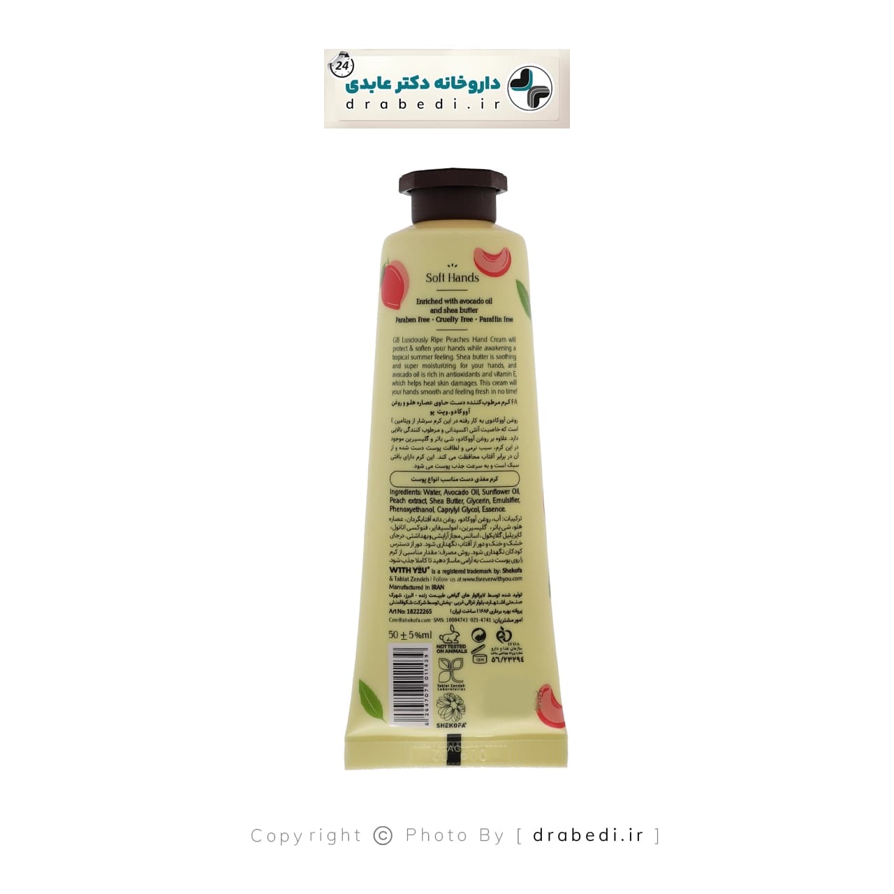 کرم مغذی و مرطوب کننده دست ویت یو حاوی عصاره هلو و روغن آووکادو 50 میلی لیتر — تصویر ۴