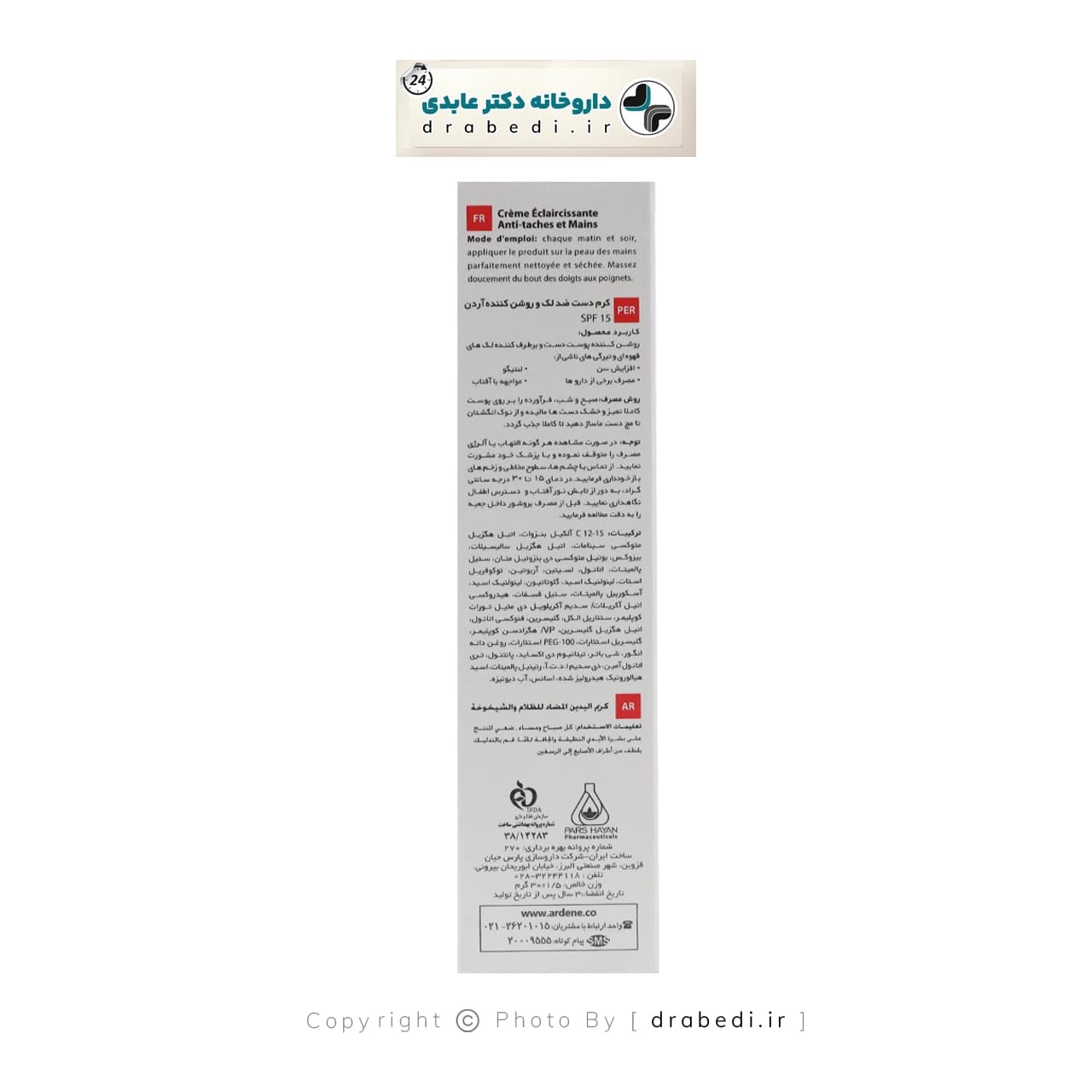 کرم دست ضد لک و روشن کننده SPF 15 پیگمنتا آردن 30 میلی لیتر — تصویر ۹