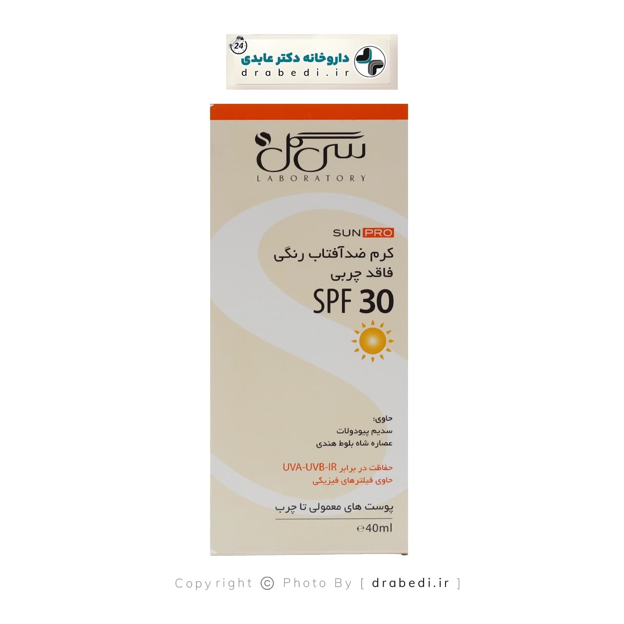 ضد آفتاب رنگی فاقد چربی سی گل SPF 30 مناسب پوست های چرب و معمولی 40 میلی لیتر — تصویر ۴