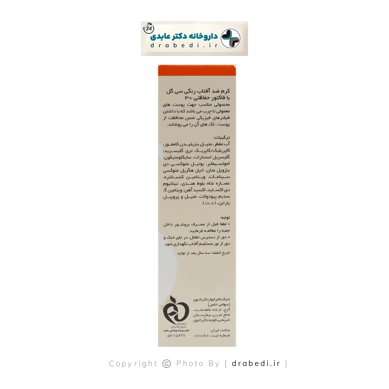 ضد آفتاب رنگی فاقد چربی سی گل SPF 30 مناسب پوست های چرب و معمولی 40 میلی لیتر — تصویر ۳