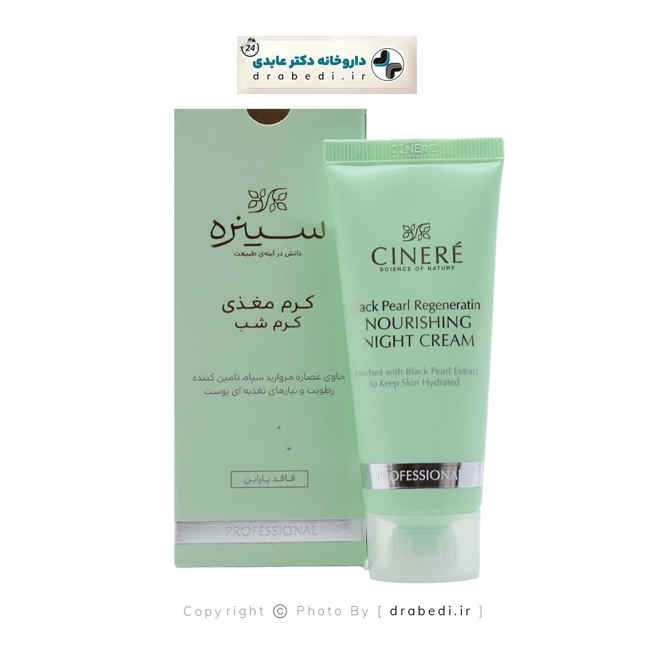 کرم مغذی شب سینره 40 میلی لیتر — تصویر ۵