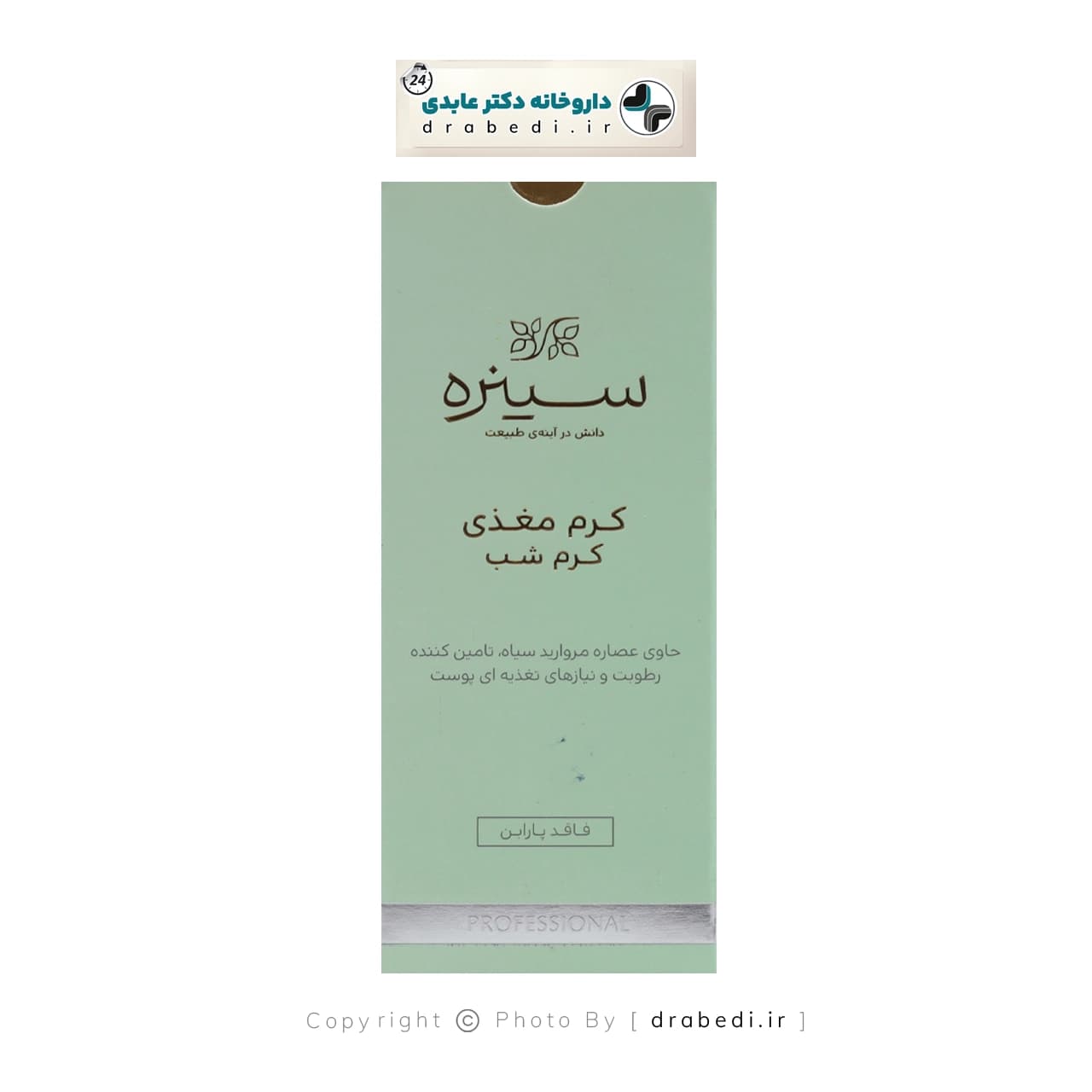 کرم مغذی شب سینره 40 میلی لیتر — تصویر ۴