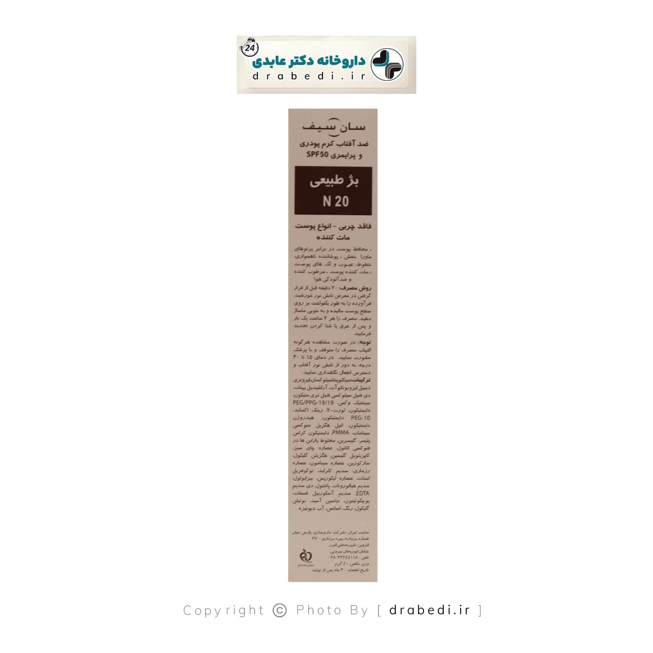 ضد آفتاب کرم پودری و پرایمری SPF 50 سان سیف 40 میلی لیتر — تصویر ۳