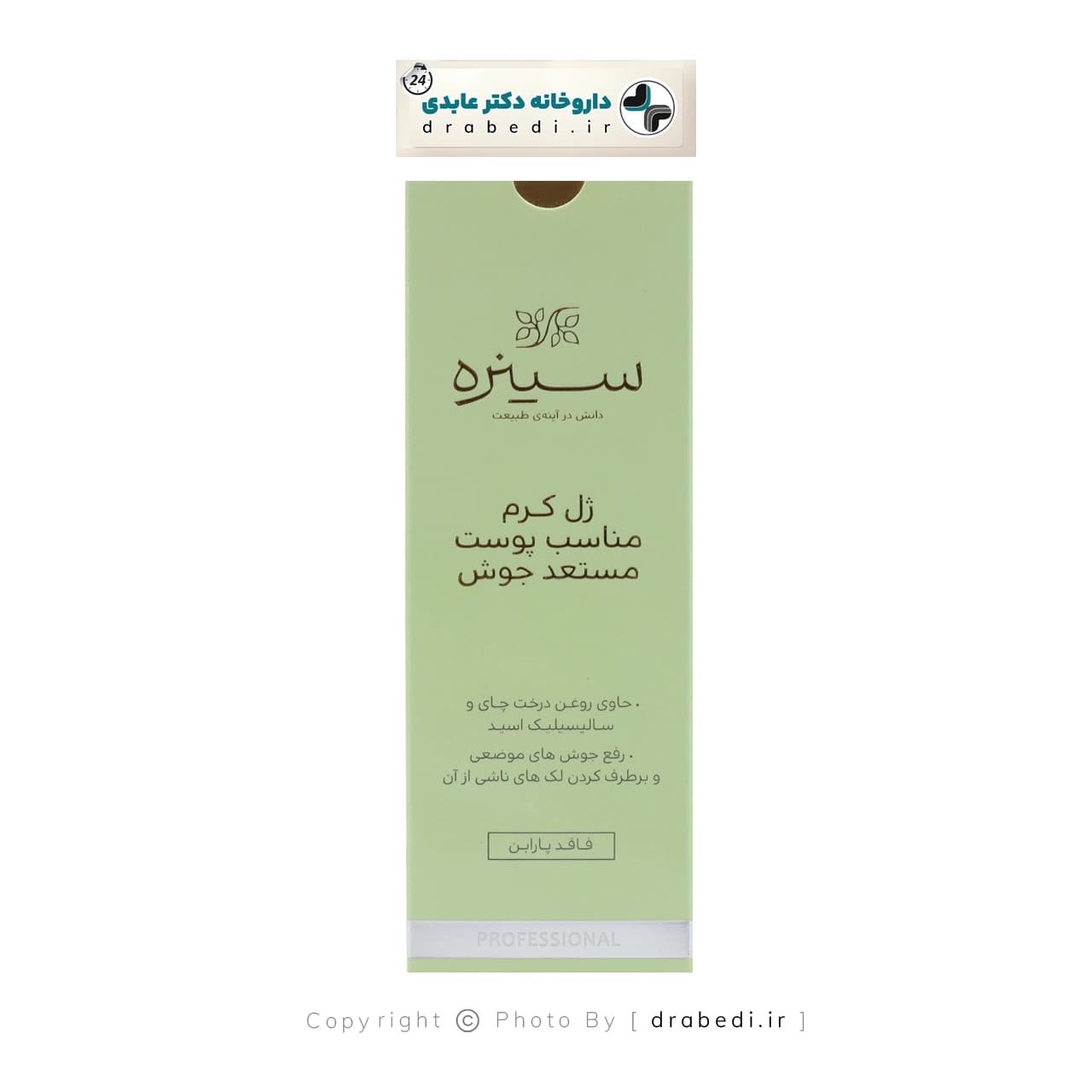 ژل کرم ضد جوش سینره حاوی روغن درخت چای 30 میلی لیتر — تصویر ۱۰
