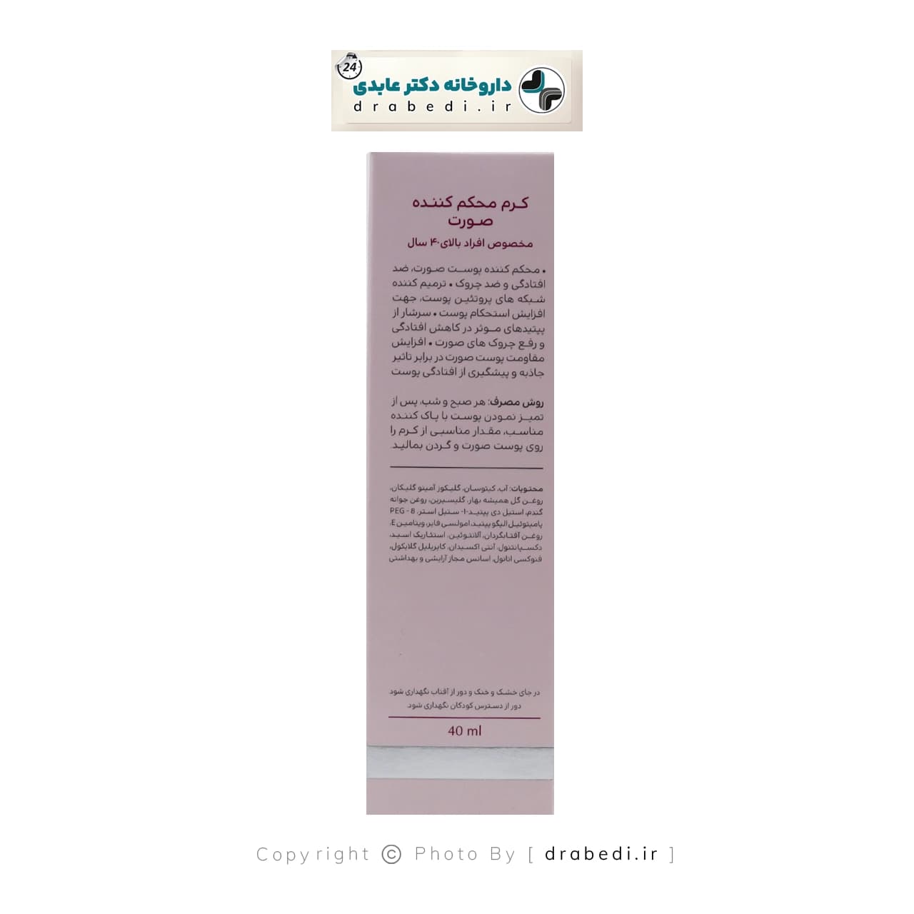 سينره کرم محکم کننده بالاي 40 سال 40 میلی لیتر — تصویر ۳
