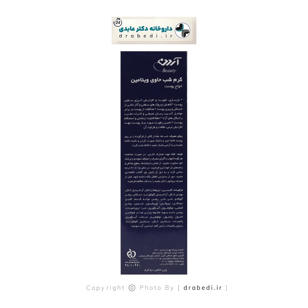 کرم شب Q10 پلاس آردن بیوتی 50 گرم — تصویر ۳