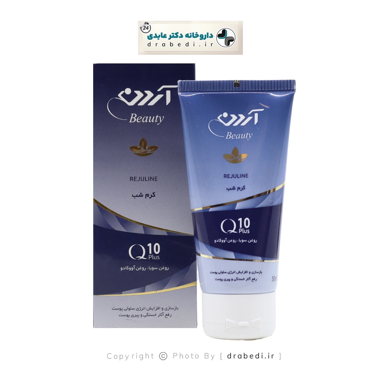 کرم شب Q10 پلاس آردن بیوتی 50 گرم — تصویر ۵