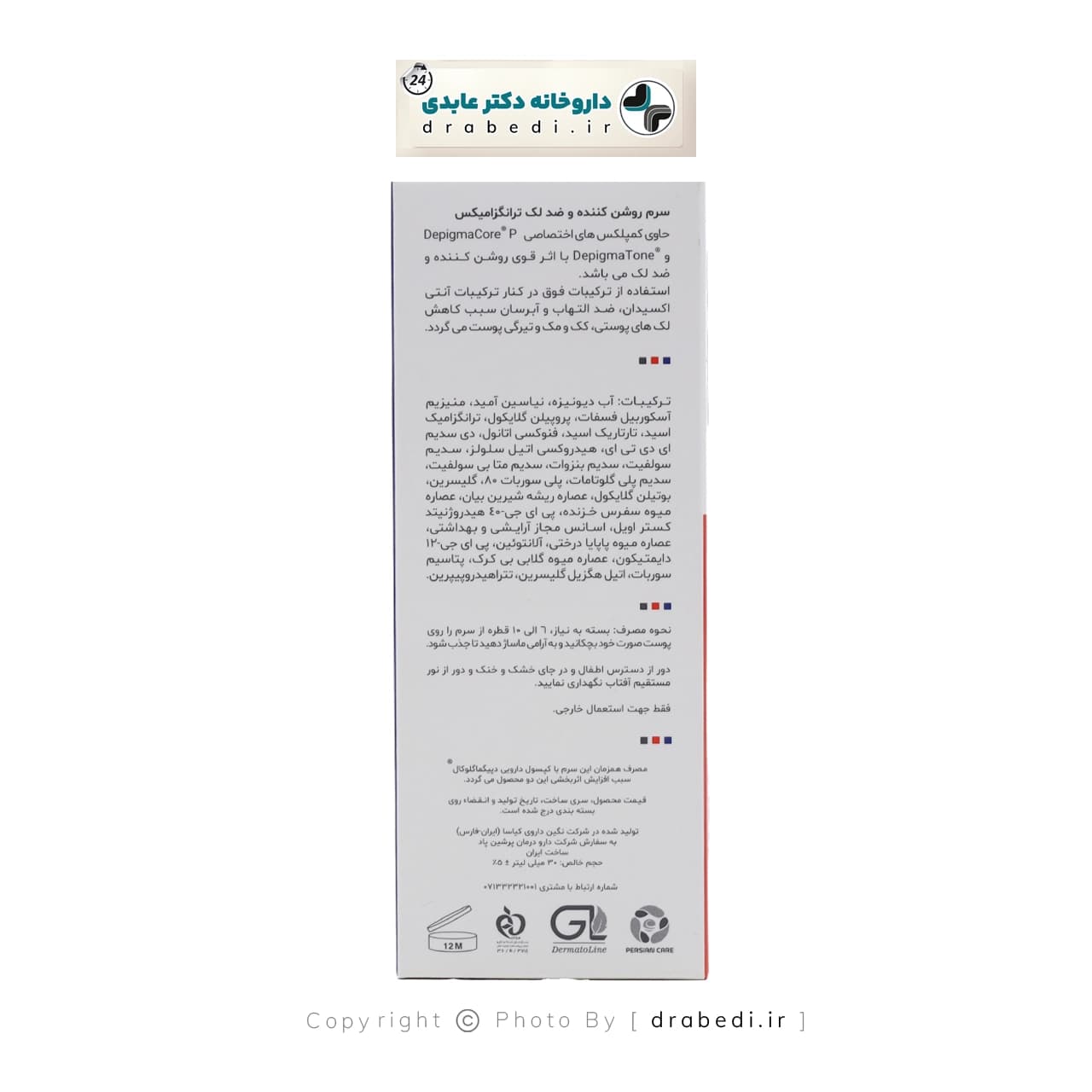 سرم روشن کننده و ضد لک ترانگزامیکس دپیگماگلوکال 30 میلی لیتر — تصویر ۳