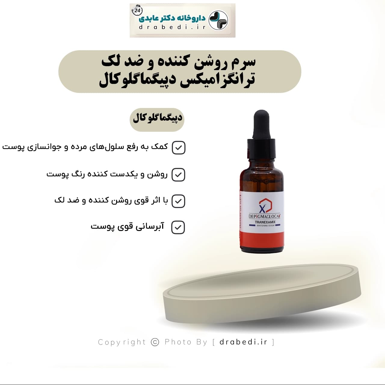 سرم روشن کننده و ضد لک ترانگزامیکس دپیگماگلوکال 30 میلی لیتر — تصویر ۶