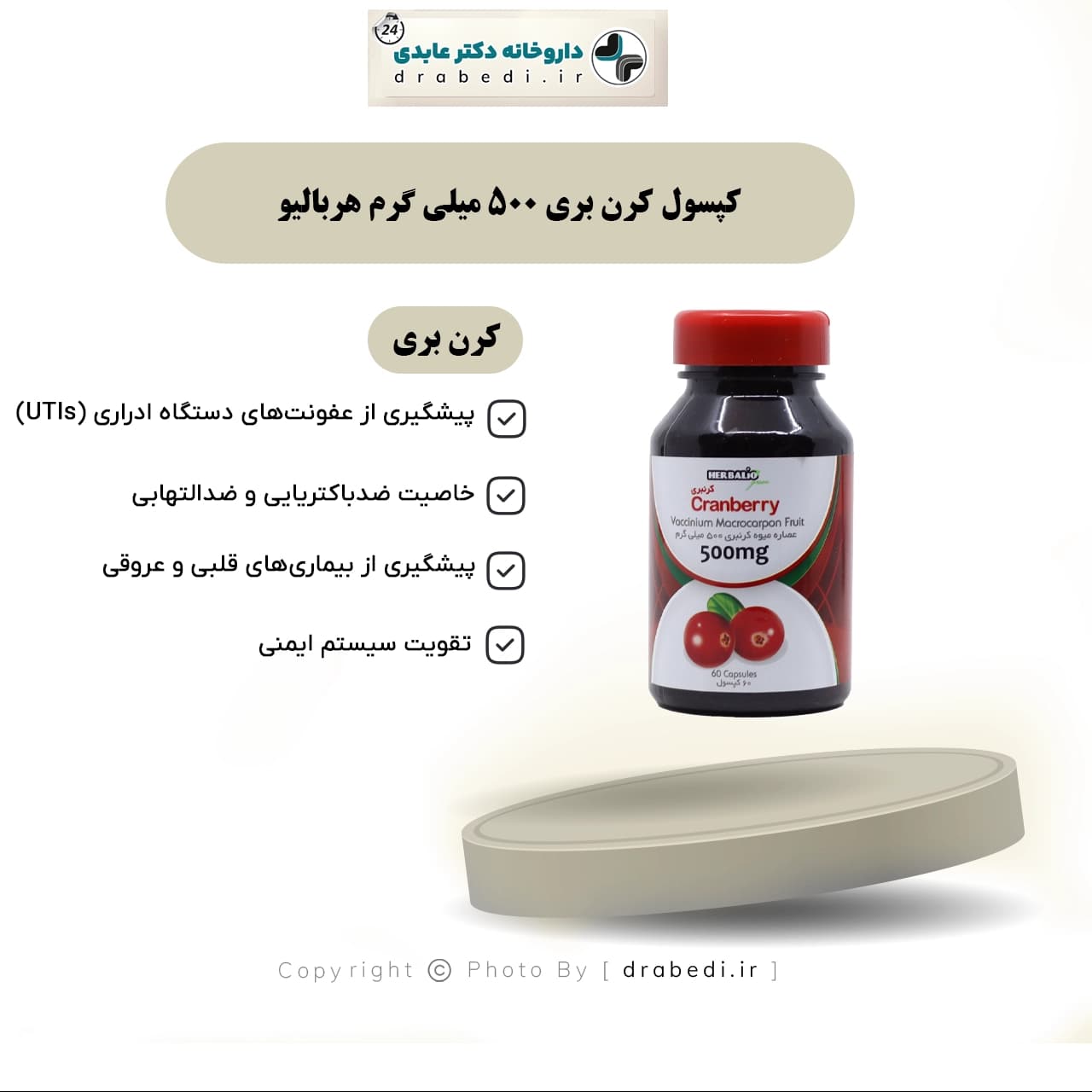کپسول کرن بری ۵۰۰ میلی گرم هربالیو ۶۰ عدد — تصویر ۵
