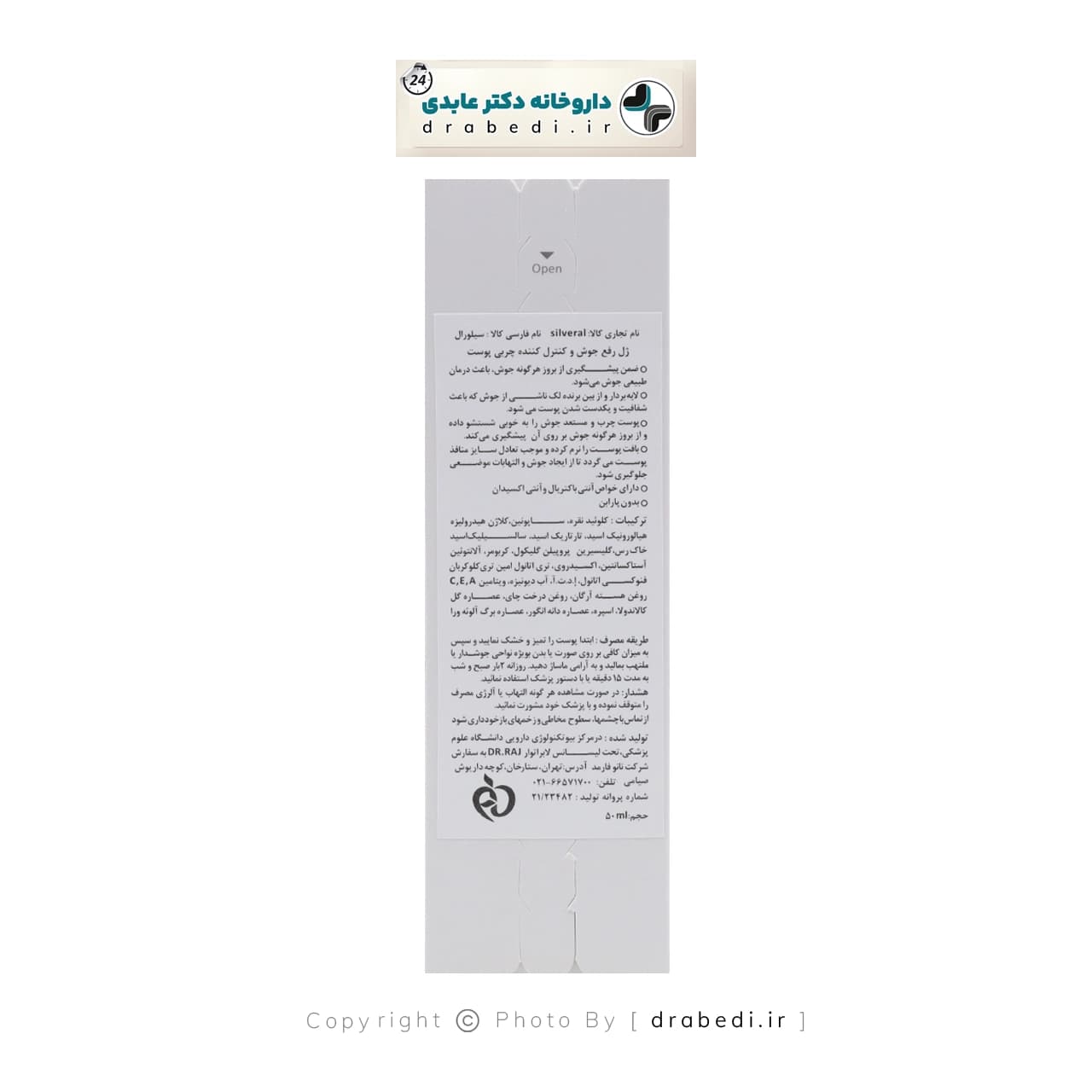ژل ضد جوش و کنترل کننده چربی پوست سیلورال 250 میلی لیتر — تصویر ۳