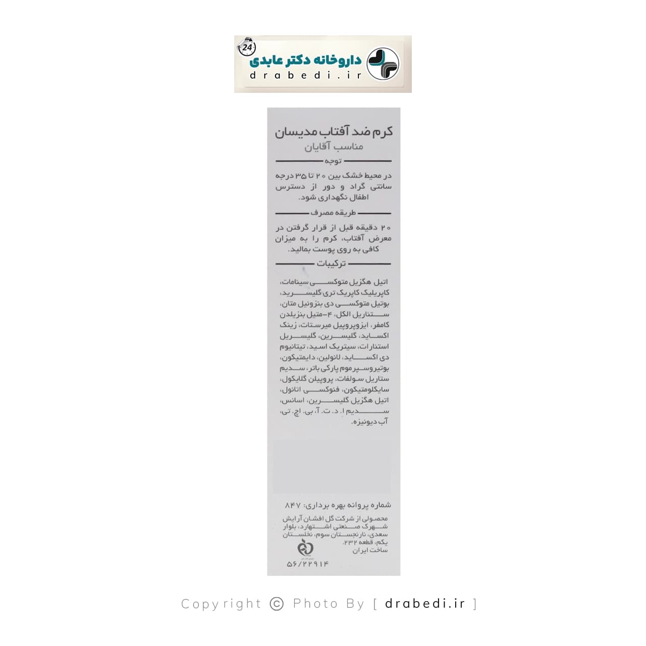 کرم ضد آفتاب SPF 60مدیسان مناسب آقایان 50 میلی لیتر — تصویر ۴