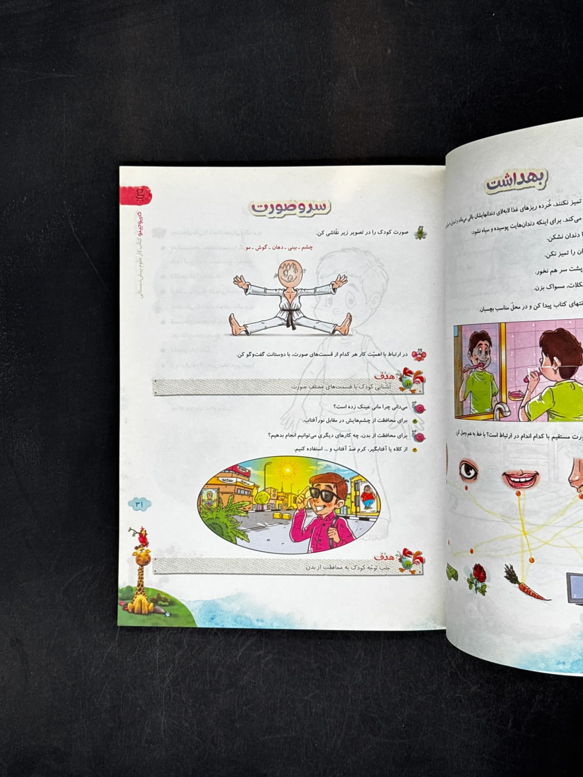 گاج علوم پیشدبستانی کارپوچینو — تصویر ۶