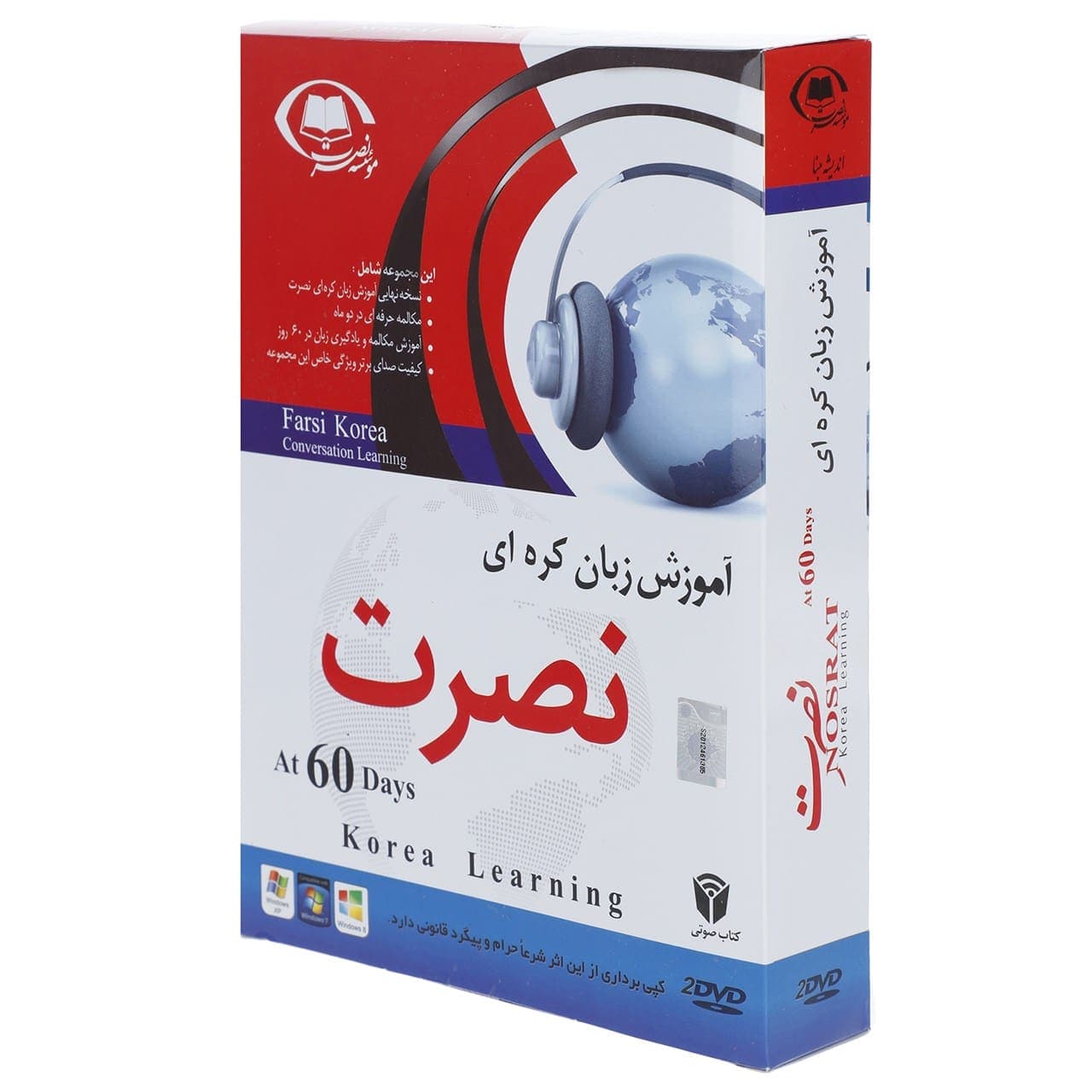 نرم افزار آموزش زبان کره ای نصرت در 3 ماه — تصویر ۲