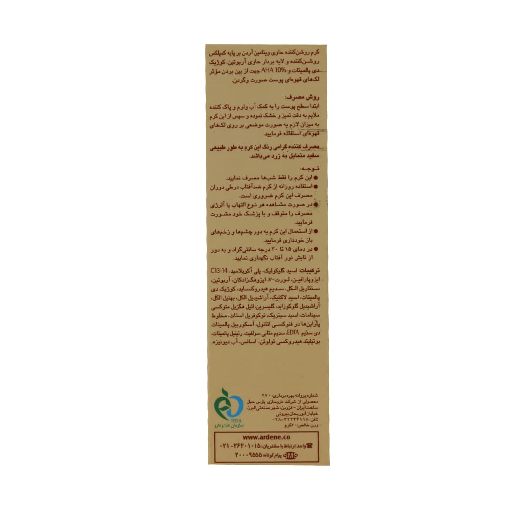 کرم روشن کننده ویتامینه آردن 30 گرم — تصویر ۳
