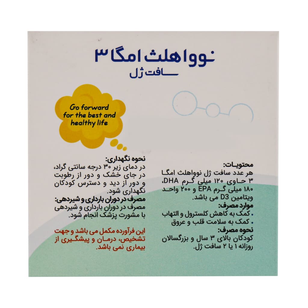 سافت ژل امگا 3 1000 میلی گرم نووا هلث جهان فارمد آریا 30 عدد — تصویر ۳