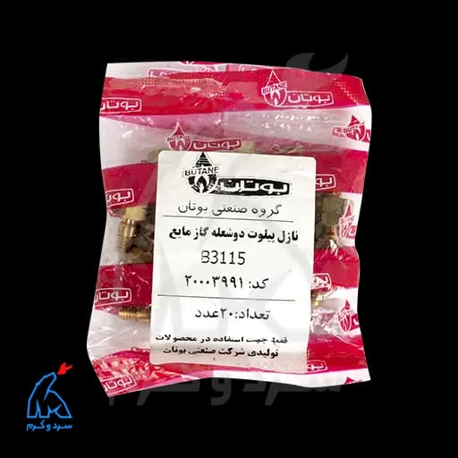 نازل پیلوت دو شعله گاز مایع B3115 بوتان – 20003991 — تصویر ۸