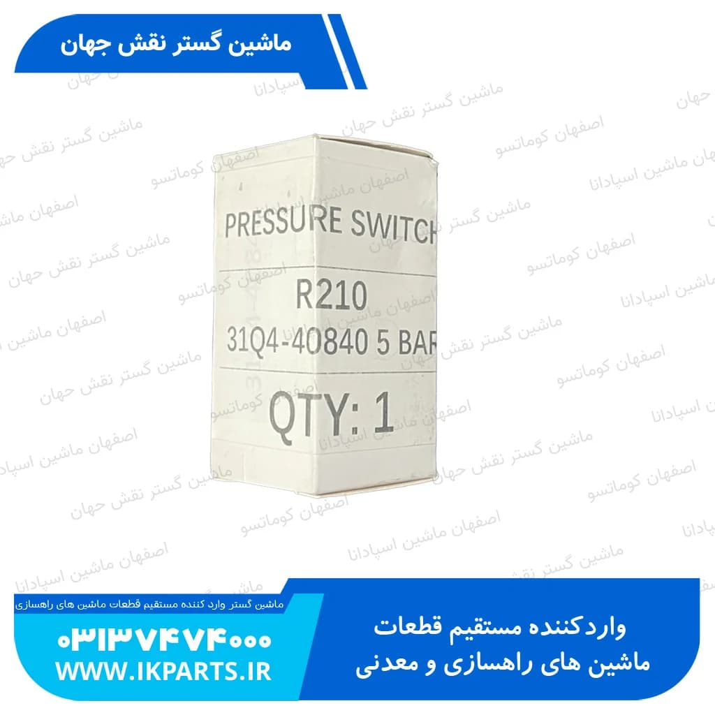 سوييچ تنظيم فشار يا سنسور گاز خور HYUNDAI, R210,220-9, 5 BAR هیوندای — تصویر ۴