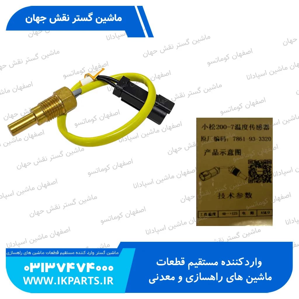 فشنگي آب و فشنگي حرارت روغن هيدروليک PC200…800-7, WA380…600-5,-6 کوماتسو