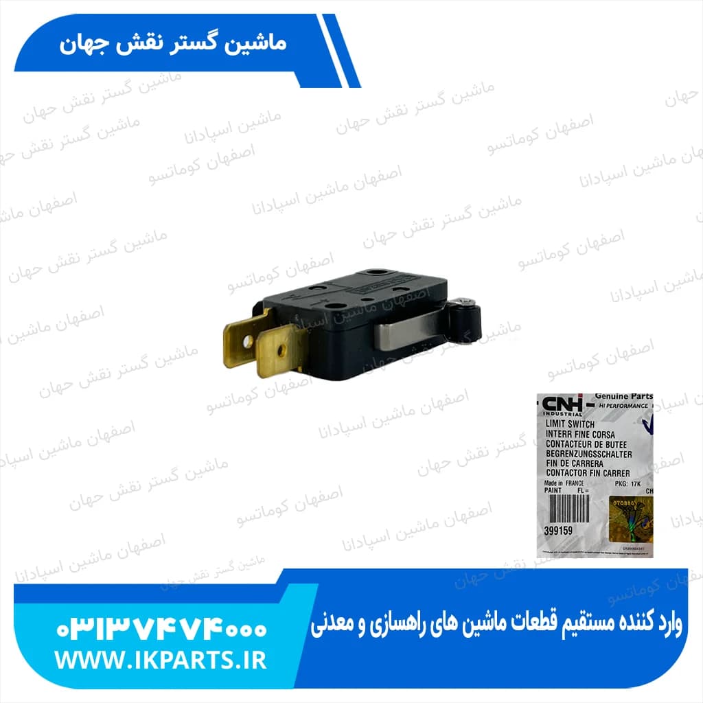 سنسور لیور CNH, TC, ALL, B098 – NEUTRAL SWITCH TC5.80 ,TC5.90 نیوهلند — تصویر ۳