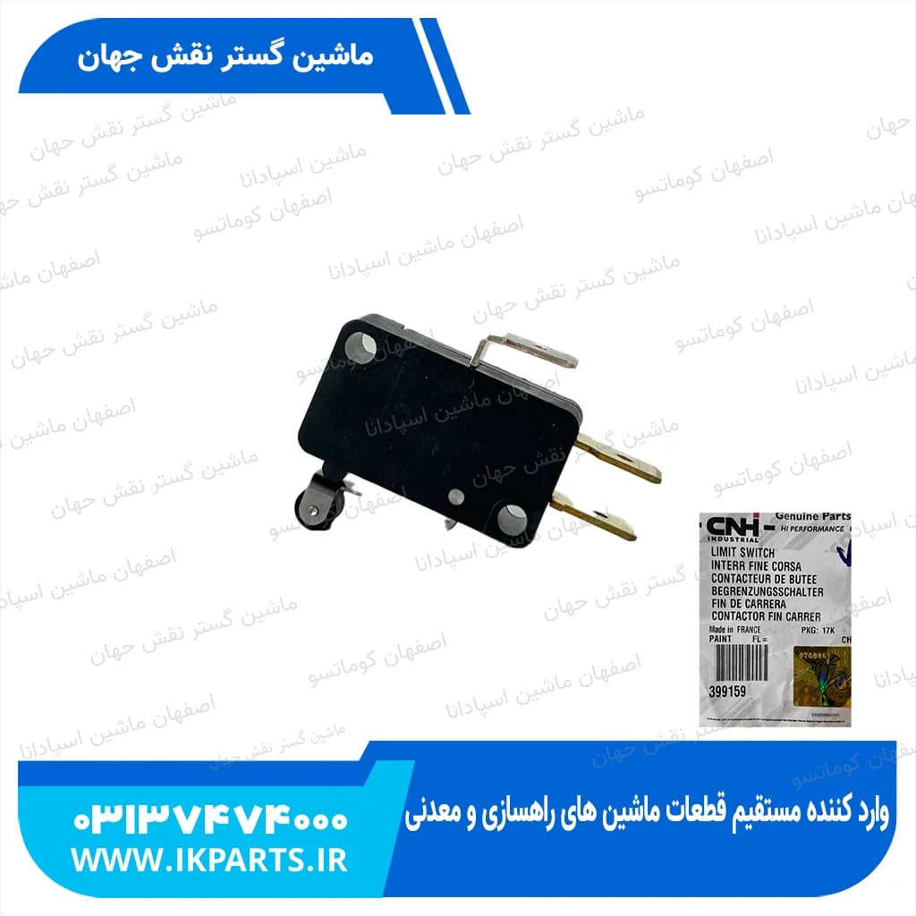سنسور لیور CNH, TC, ALL, B098 – NEUTRAL SWITCH TC5.80 ,TC5.90 نیوهلند — تصویر ۲