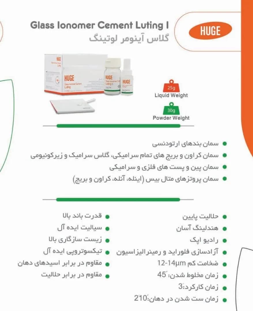 گلاس آینومر لوتینگ یک هیوج – HUGE Glass Ionomer Cement Luting l — تصویر ۳