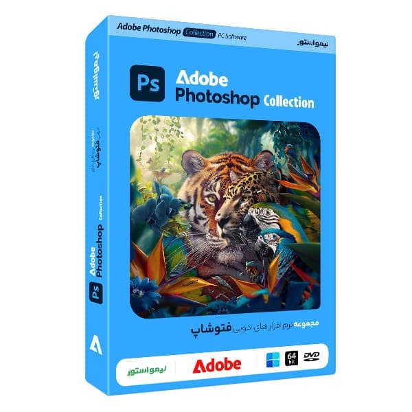 مجموعه نرم افزارهای ادوبی فتوشاپ 2018 – 2026 — تصویر ۸