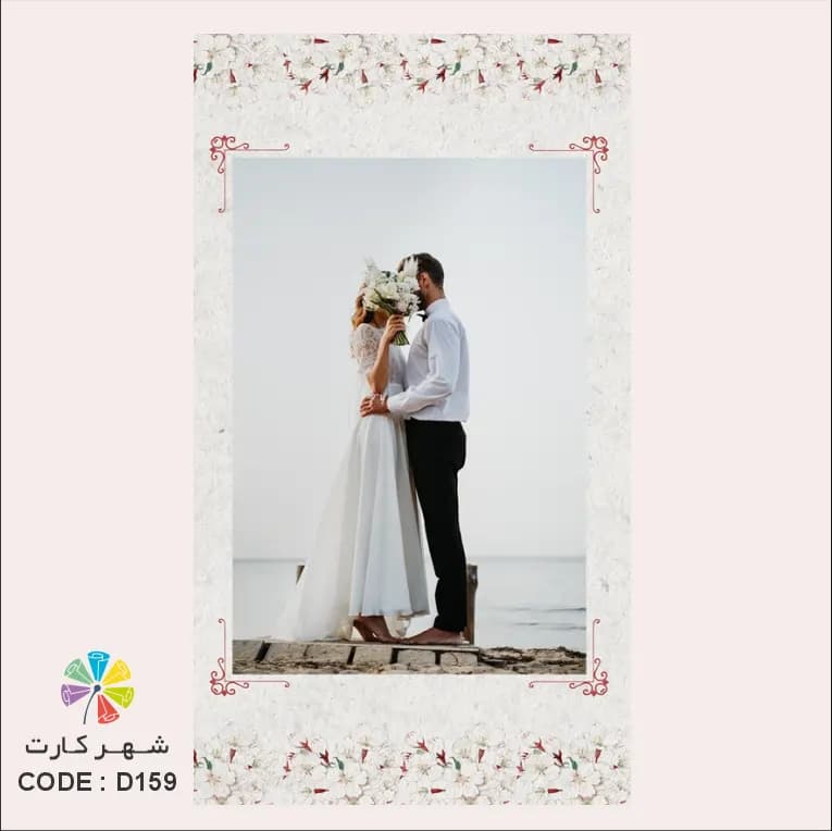 کارت عروسی دیجیتال کد 159