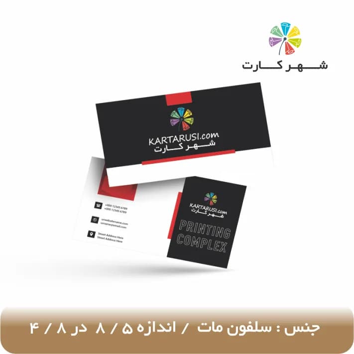 کارت ویزیت سلفون مات دور تیز — تصویر ۲