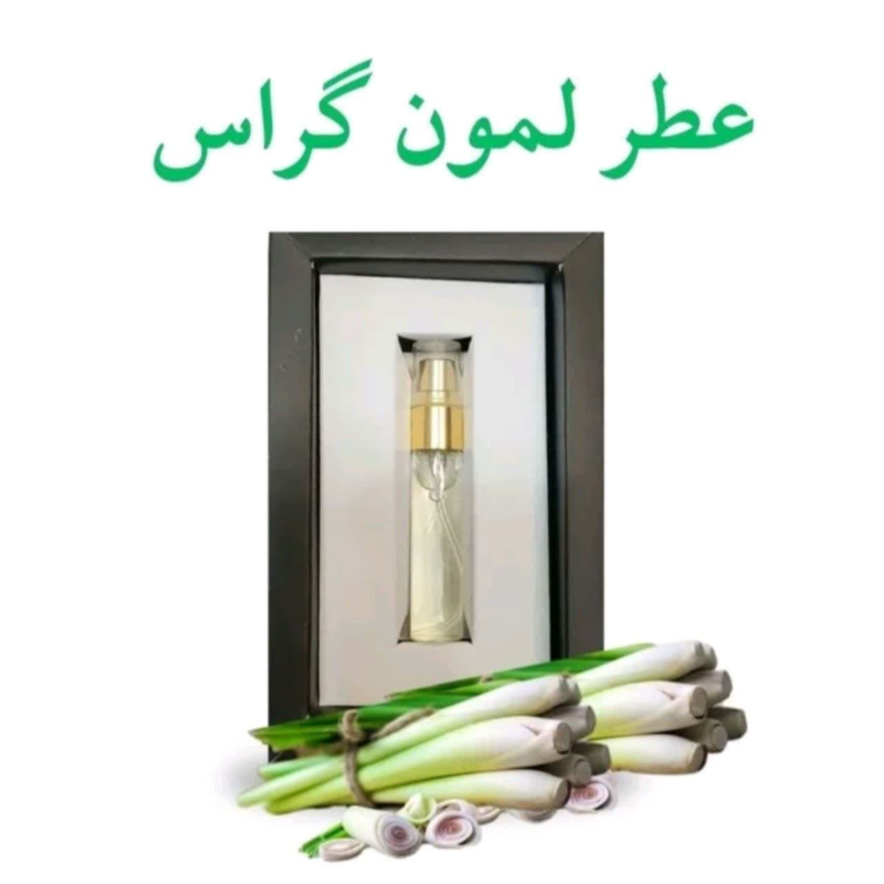 عطر لمون گراس (5 گرم) مجموعه حکیم خیراندیش — تصویر ۲