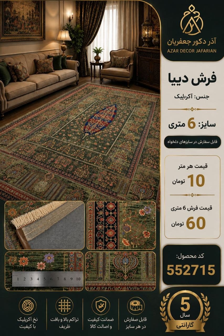 فرش ماشینی دیبا اکریلیک طرح باغ ایرانی ترنجدار سبز ۶ متری کد ۵۵۲۷۱۵ — تصویر ۴