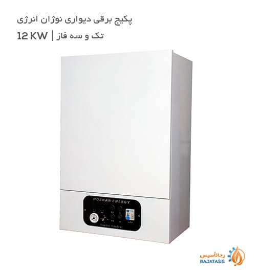 پکیج برقی دیواری ذخیره ای نوژان انرژی تک و سه فاز 12kw