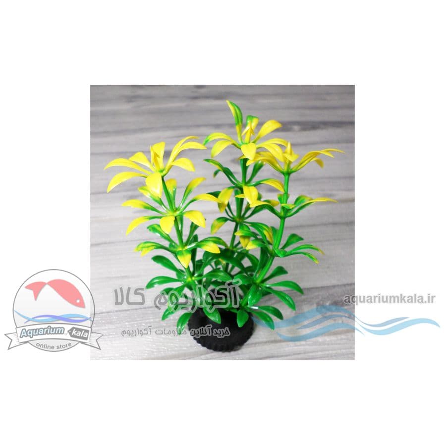 گیاه مصنوعی آکواریوم مدل بوته کوچک 11 سانت کد 827 (سبز_زرد)