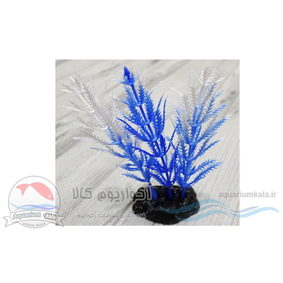 گیاه مصنوعی آکواریوم مدل بوته متوسط 10 سانت کد 761 (آبی_سفید) — تصویر ۴
