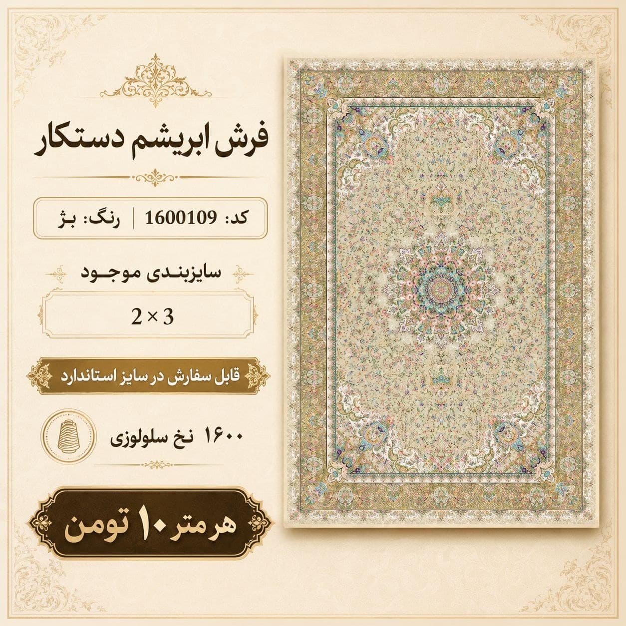 فرش ابریشم دستکار رنگ بژ طرح کلاسیک اصیل — تصویر ۲