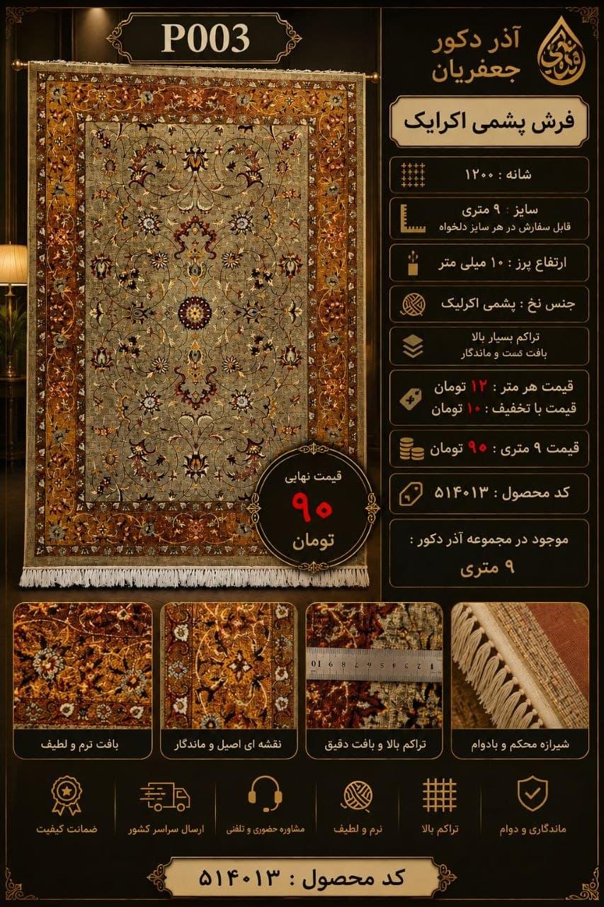 فرش پشم ماشینی طرح خاص — تصویر ۳