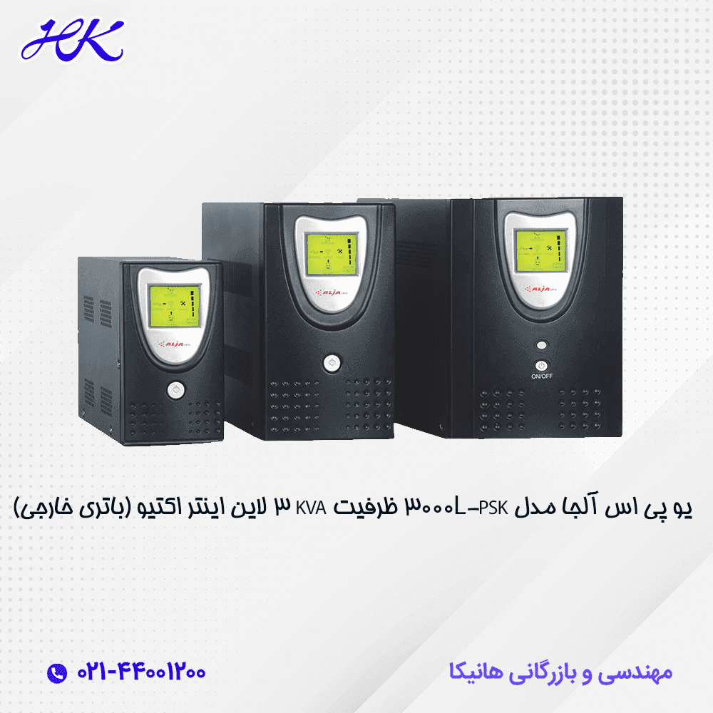 یو پی اس آلجا ظرفیت 3 کاوا لاین اینتر اکتیو مدل PSK-3000 L (باتری خارجی) — تصویر ۳