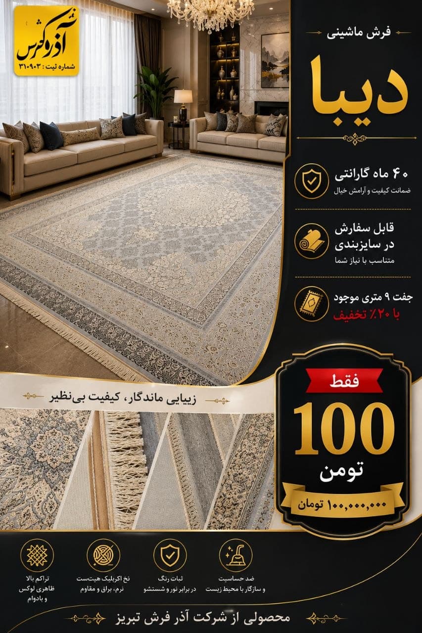 فرش ماشینی دیبا در سایز دلخواه رنگ بندی خنثی و طرح کلاسیک