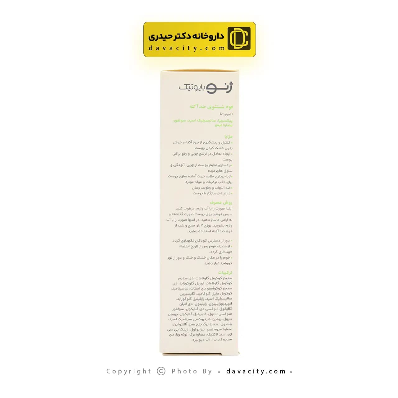 فوم شستشوی صورت ضد آکنه ژنوبایوتیک 150 میلی لیتر — تصویر ۷
