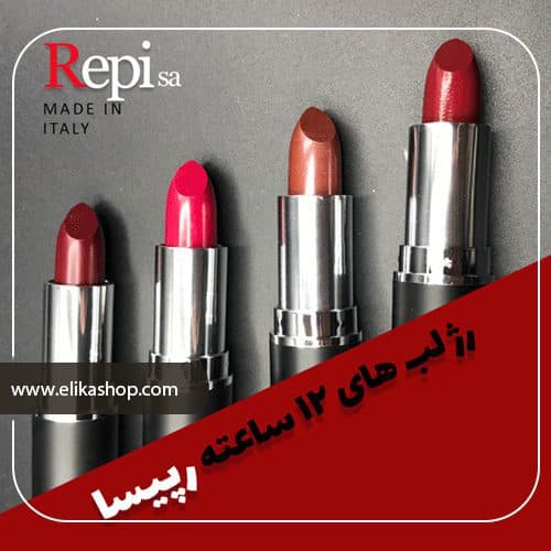 رژ لب گیاهی جامد رپی سا 12 ساعته — تصویر ۲