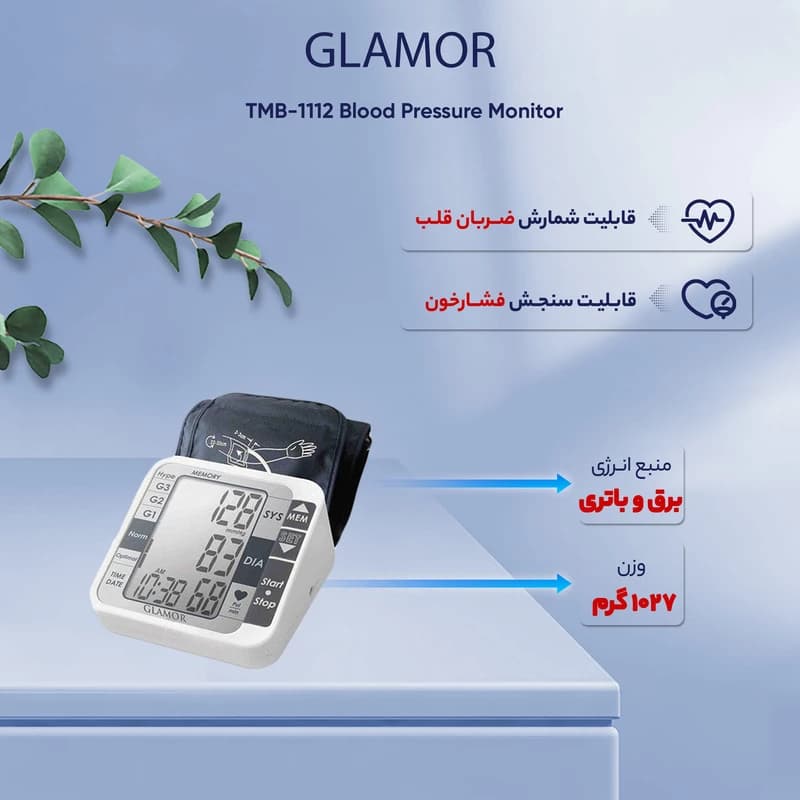 فشار سنج دیجیتال گلامور مدل TMB-1112 — تصویر ۱۲