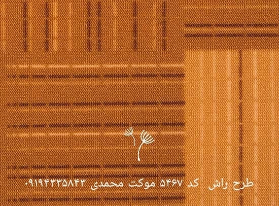 موکت پالاز طرح راش — تصویر ۵