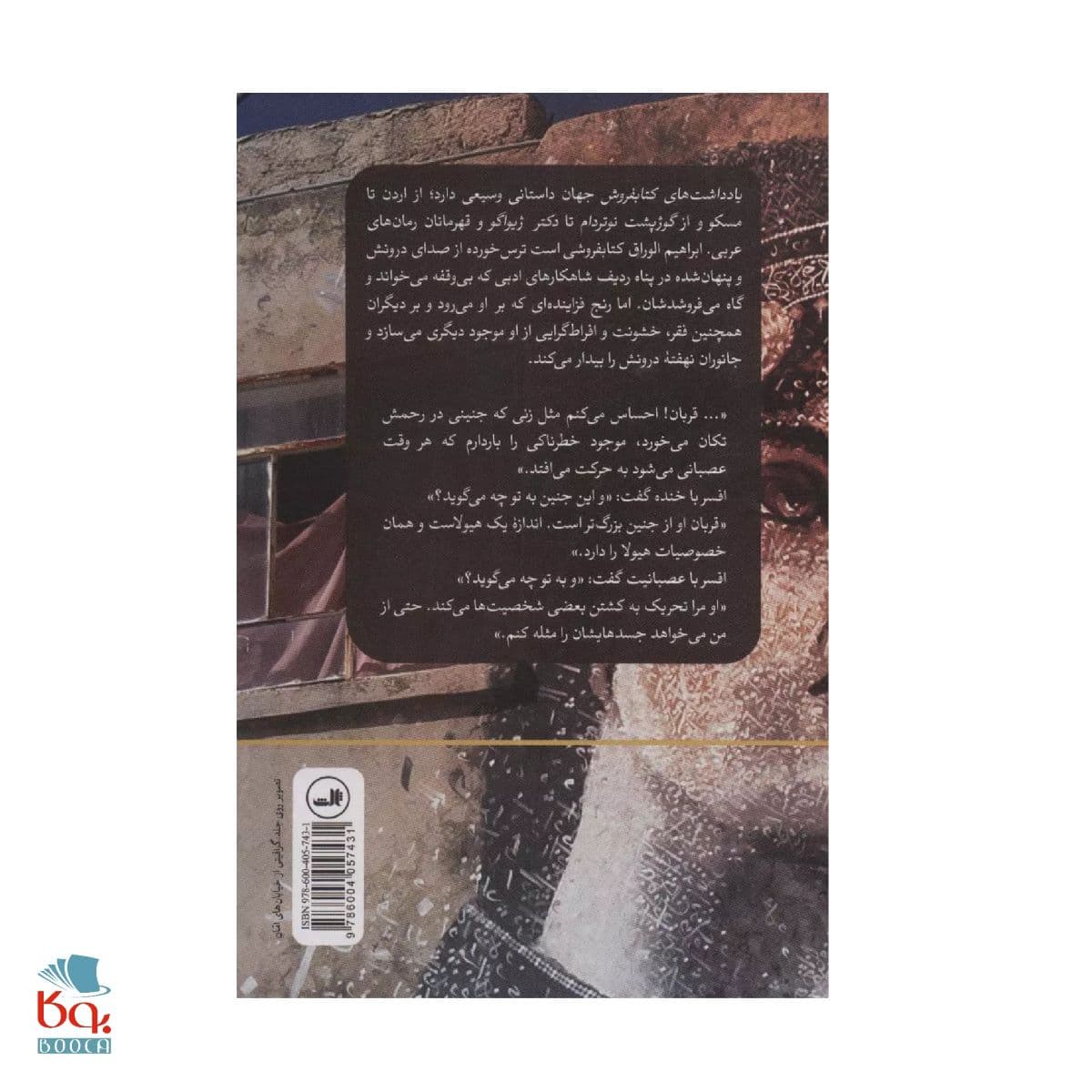 کتاب یادداشت های کتابفروش اثر جلال برجس — تصویر ۵