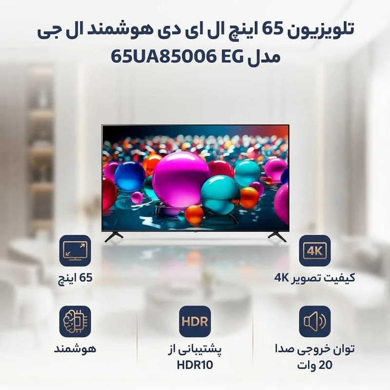 تلویزیون هوشمند 65 اینچ ال جی مدل 65UA8500 — تصویر ۱۰