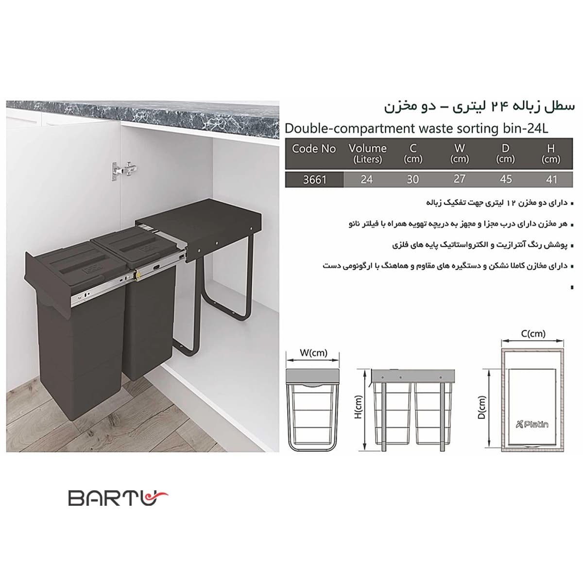 سطل زباله ریلی 24 لیتری دو مخزنه پلاتین کد 3661 — تصویر ۳